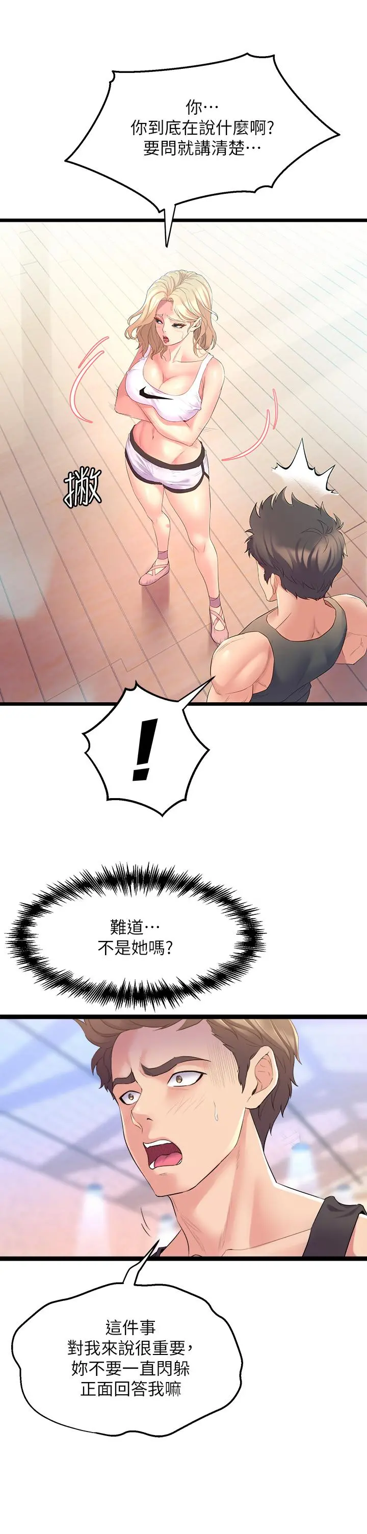舞蹈系学姊们 - 第3话-我们...来做吧 - page 5