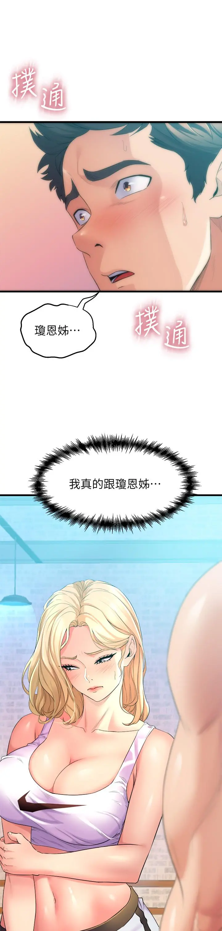 舞蹈系学姊们 - 第3话-我们...来做吧 - page 9