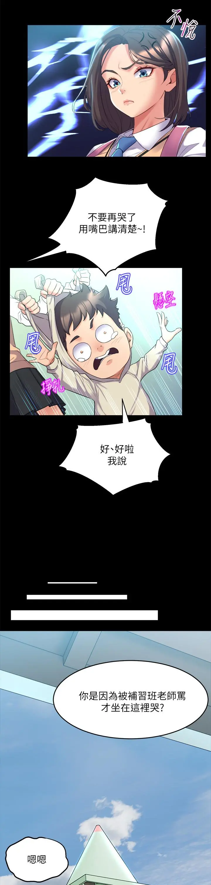 舞蹈系学姊们 - 第3话-我们...来做吧 - page 13