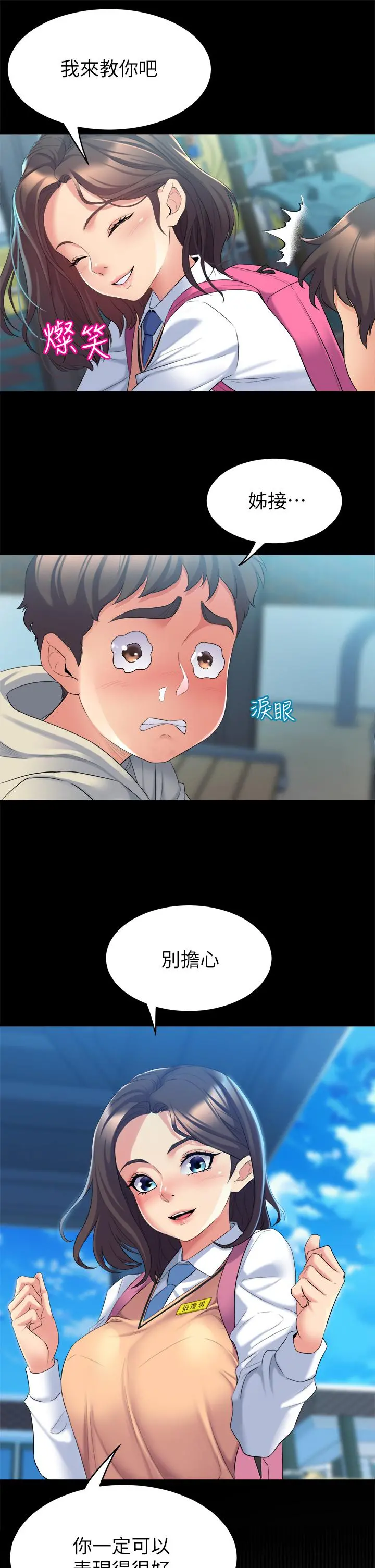 舞蹈系学姊们 - 第3话-我们...来做吧 - page 15
