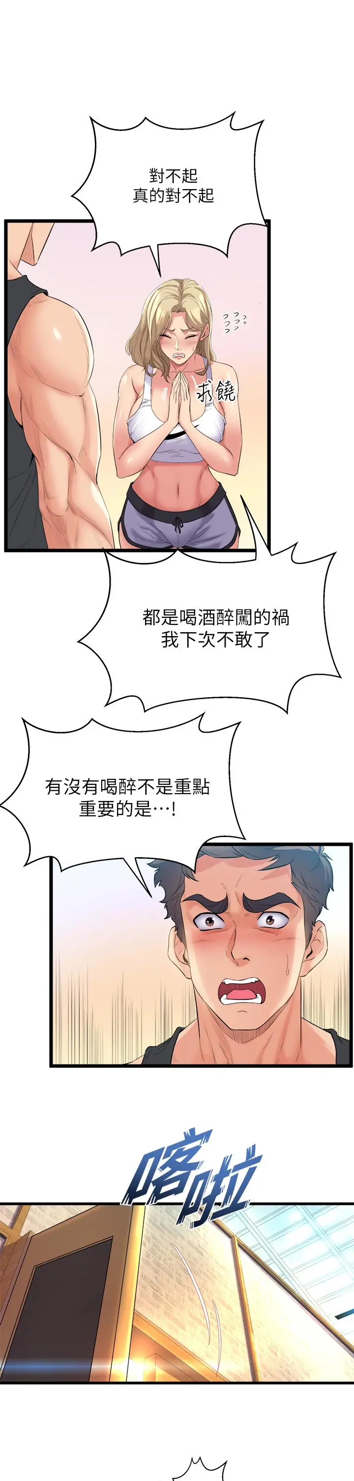 舞蹈系学姊们 - 第3话-我们...来做吧 - page 19