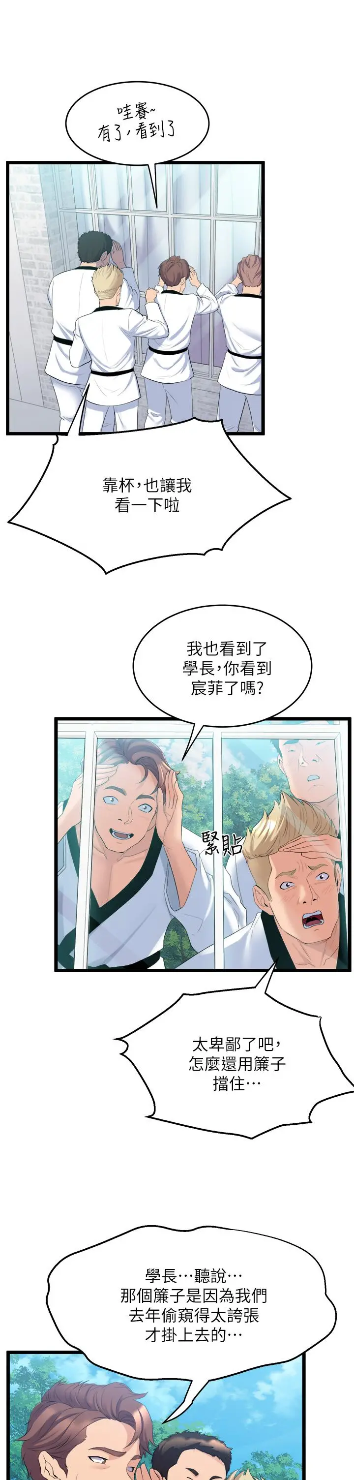 舞蹈系学姊们 - 第3话-我们...来做吧 - page 25