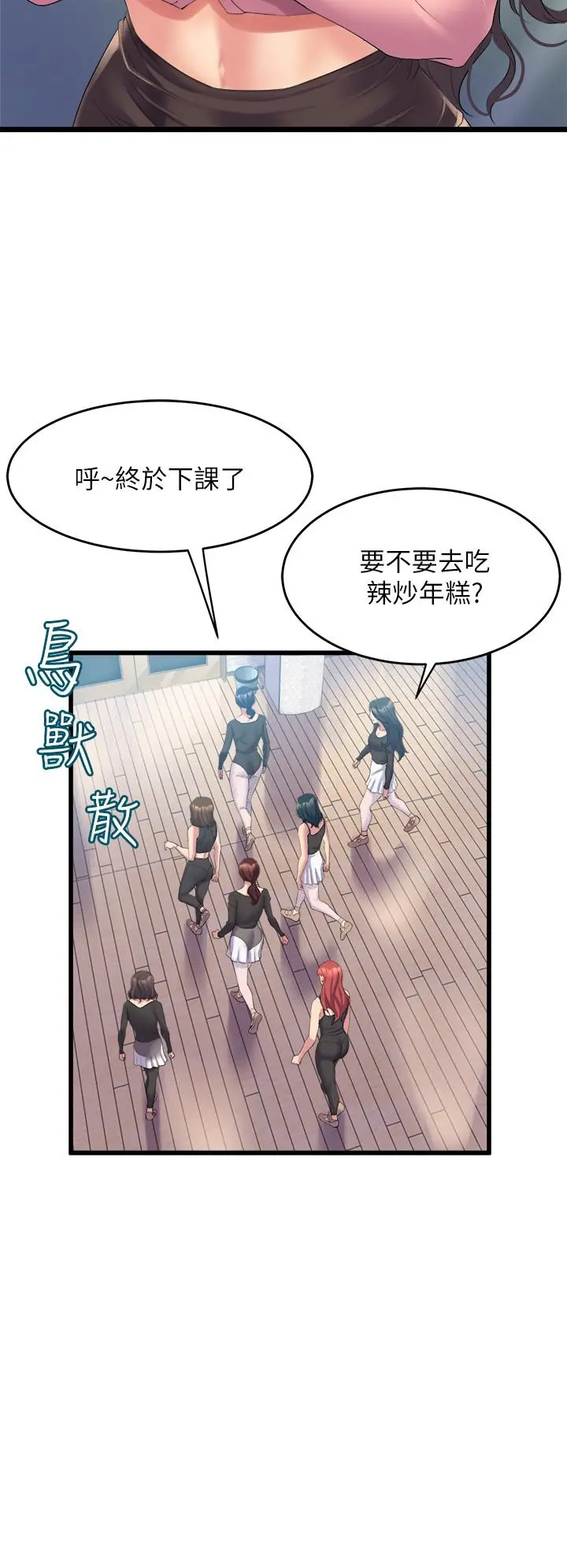 舞蹈系学姊们 - 第3话-我们...来做吧 - page 32