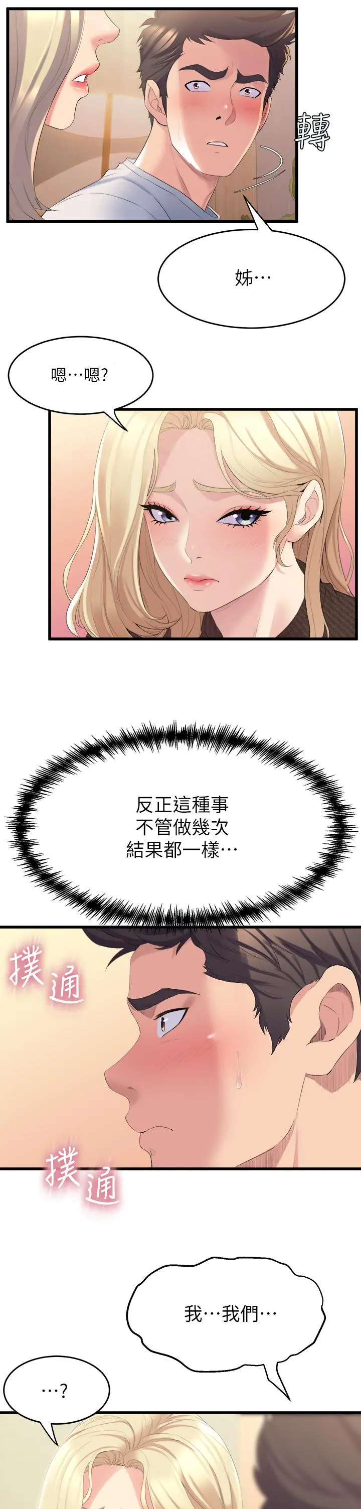舞蹈系学姊们 - 第3话-我们...来做吧 - page 49