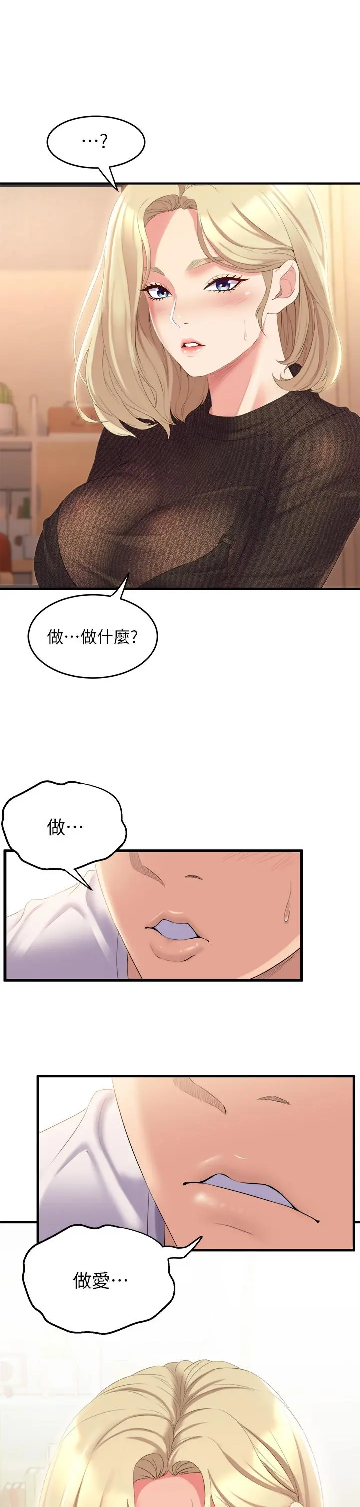 舞蹈系学姊们 - 第3话-我们...来做吧 - page 51