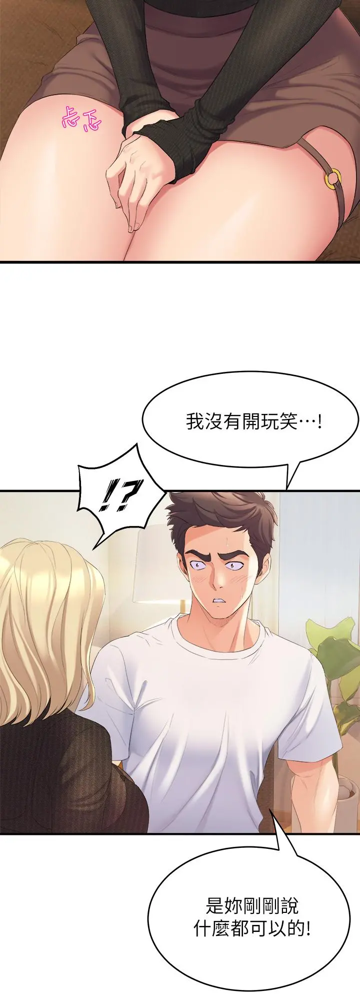舞蹈系学姊们 - 第3话-我们...来做吧 - page 56
