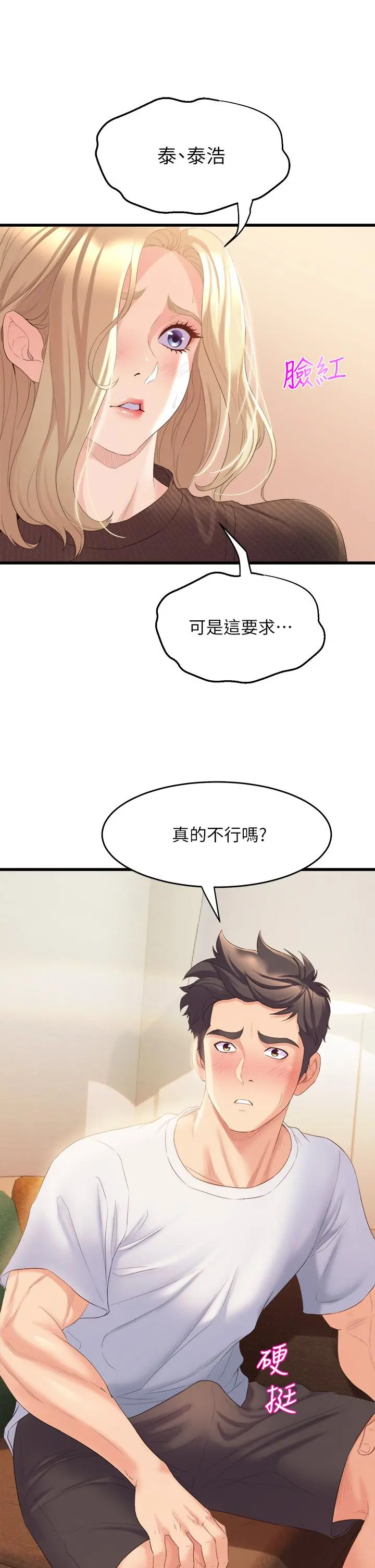 舞蹈系学姊们 - 第3话-我们...来做吧 - page 57