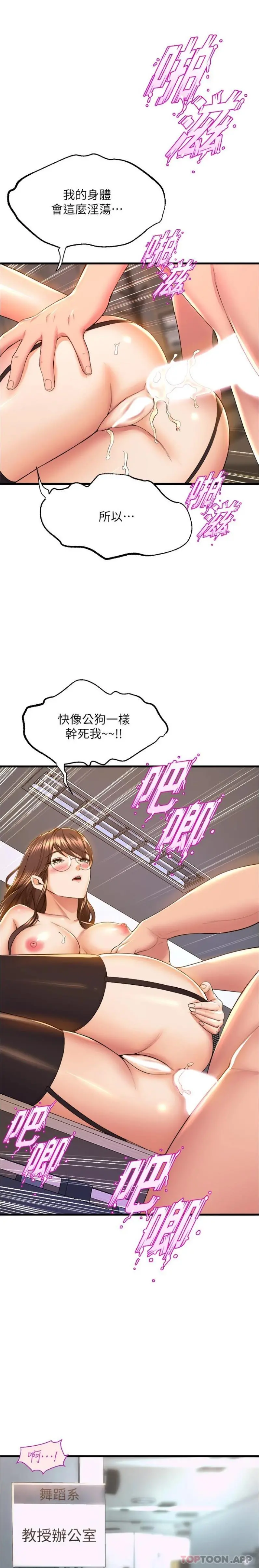 舞蹈系学姊们 - 第64话-接二连三的诱惑 - page 2