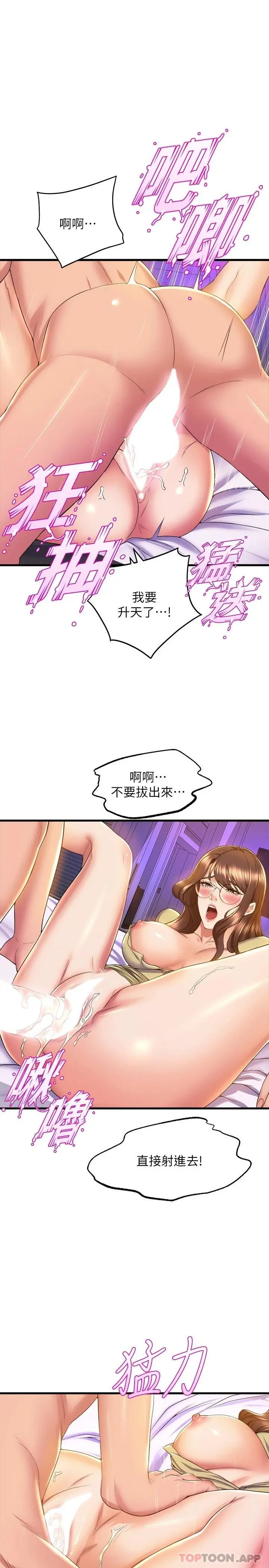 舞蹈系学姊们 - 第51话-果然只有泰浩能满足我 - page 31