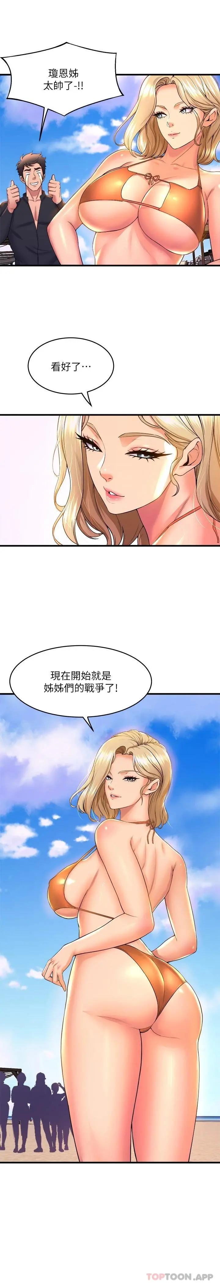 舞蹈系学姊们 - 第47话-因激烈碰撞滑落的比基尼 - page 22