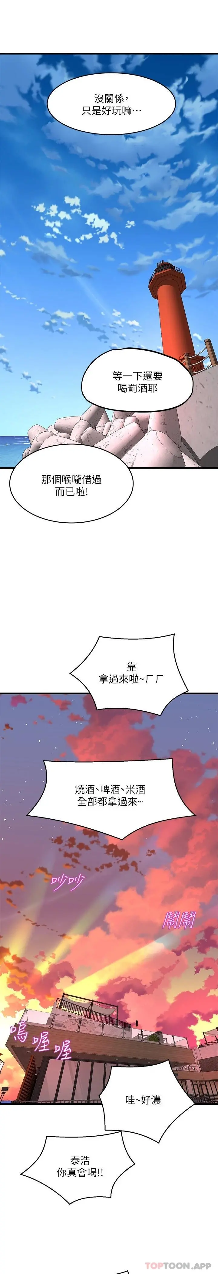 舞蹈系学姊们 - 第47话-因激烈碰撞滑落的比基尼 - page 39