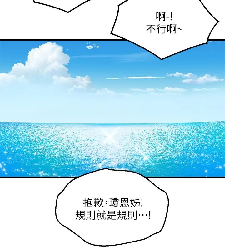 舞蹈系学姊们 - 第45话-一起去看晚上的海景吧 - page 7