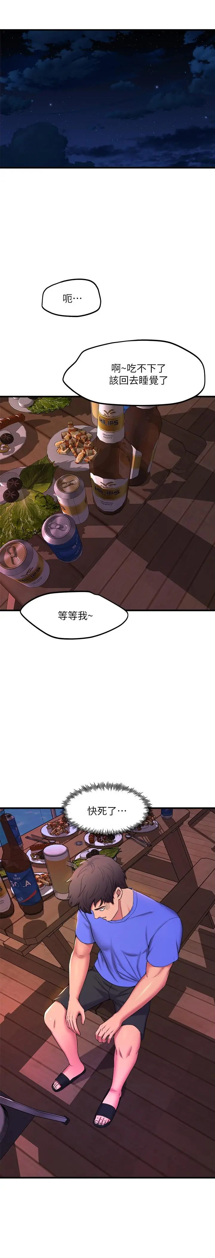 舞蹈系学姊们 - 第45话-一起去看晚上的海景吧 - page 34