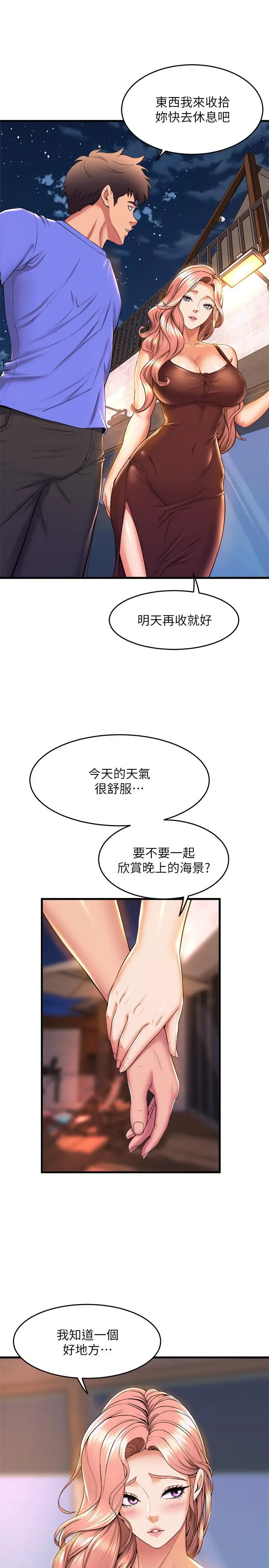 舞蹈系学姊们 - 第45话-一起去看晚上的海景吧 - page 38