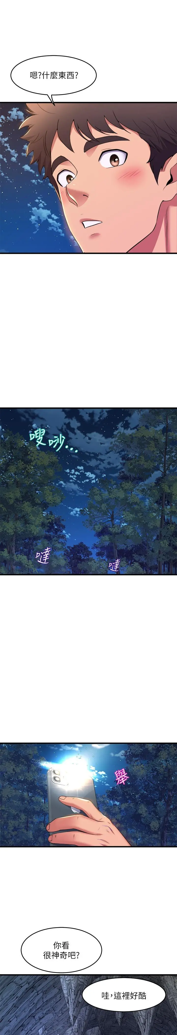 舞蹈系学姊们 - 第45话-一起去看晚上的海景吧 - page 40