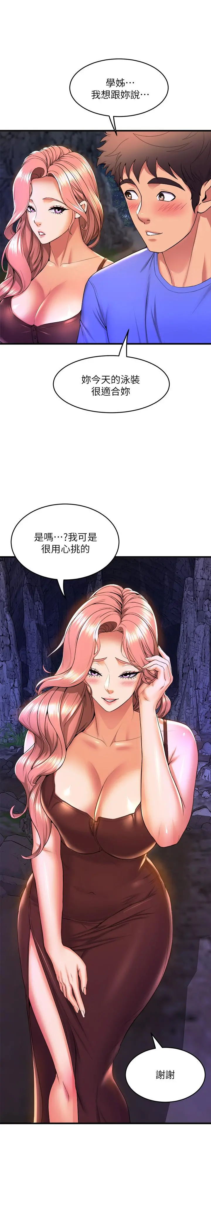 舞蹈系学姊们 - 第45话-一起去看晚上的海景吧 - page 42