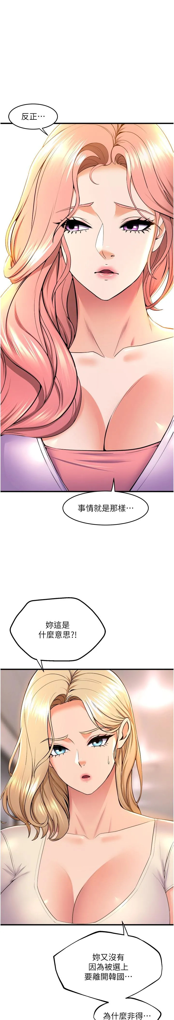 舞蹈系学姊们 - 第76话-现在上床没关係了吧？ - page 4