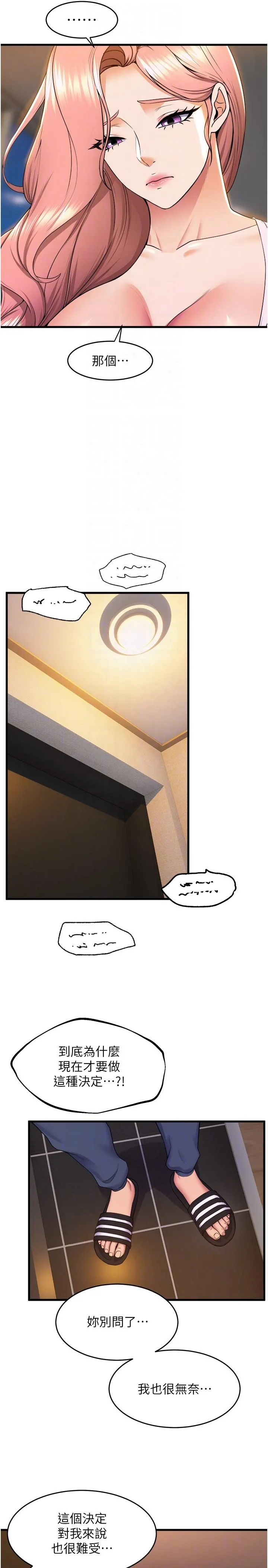 舞蹈系学姊们 - 第76话-现在上床没关係了吧？ - page 6