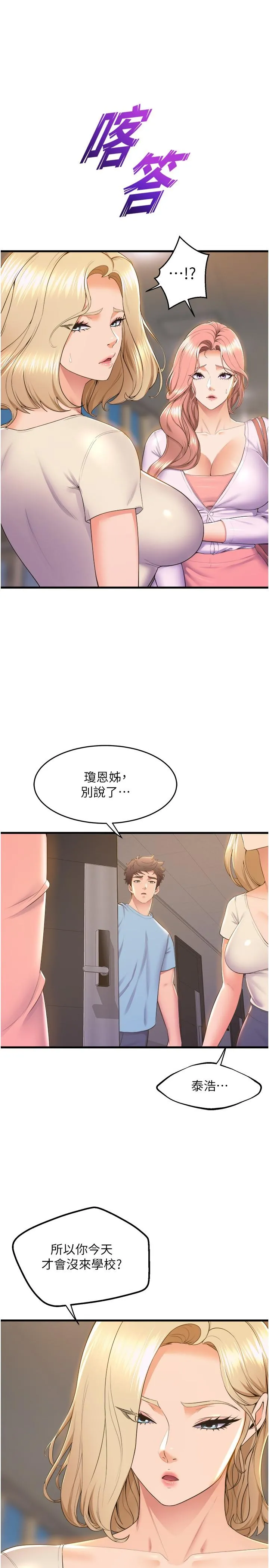 舞蹈系学姊们 - 第76话-现在上床没关係了吧？ - page 8