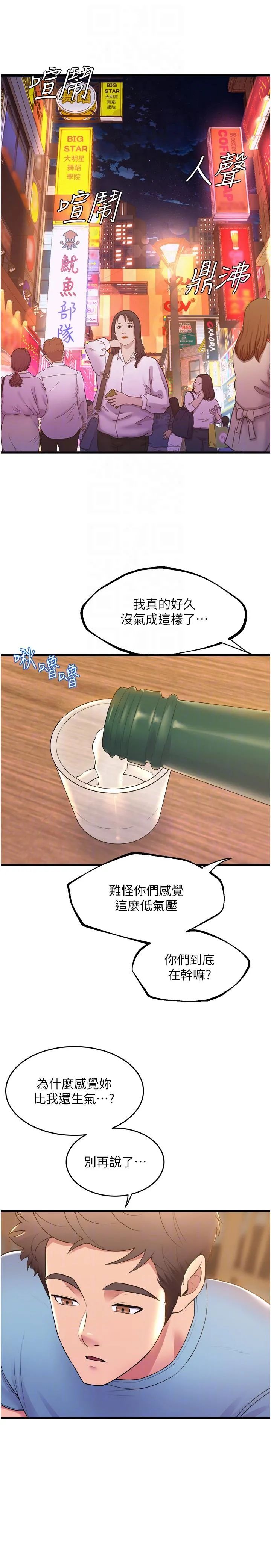 舞蹈系学姊们 - 第76话-现在上床没关係了吧？ - page 14