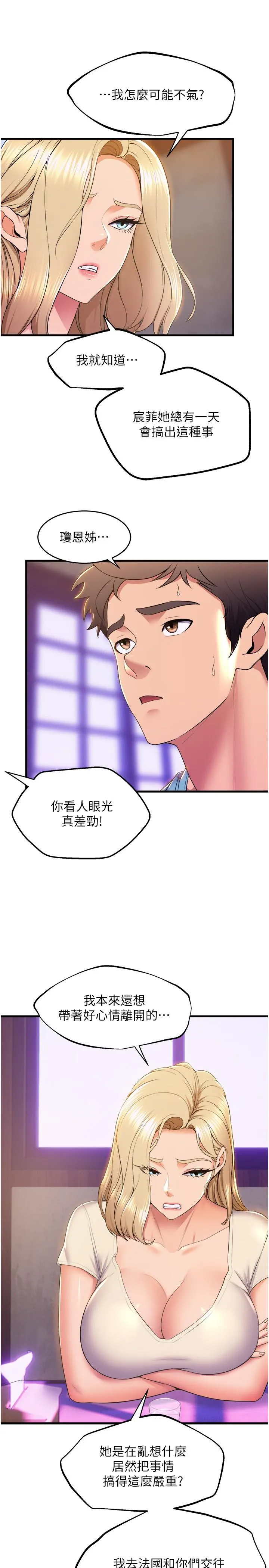 舞蹈系学姊们 - 第76话-现在上床没关係了吧？ - page 15