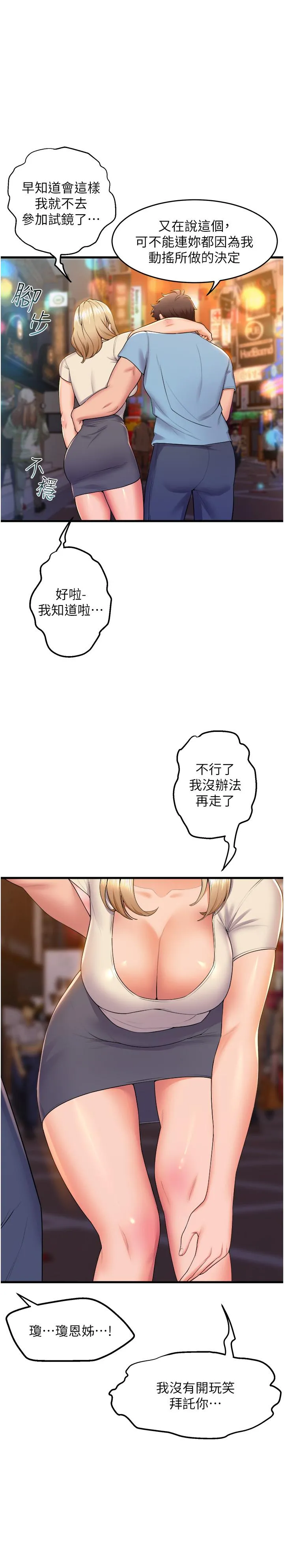 舞蹈系学姊们 - 第76话-现在上床没关係了吧？ - page 23