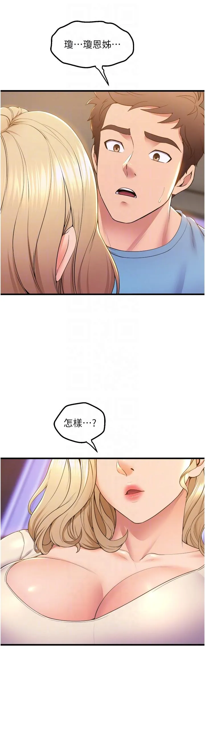 舞蹈系学姊们 - 第76话-现在上床没关係了吧？ - page 32