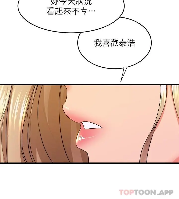 舞蹈系学姊们 - 第56话-我不会再让步了 - page 11