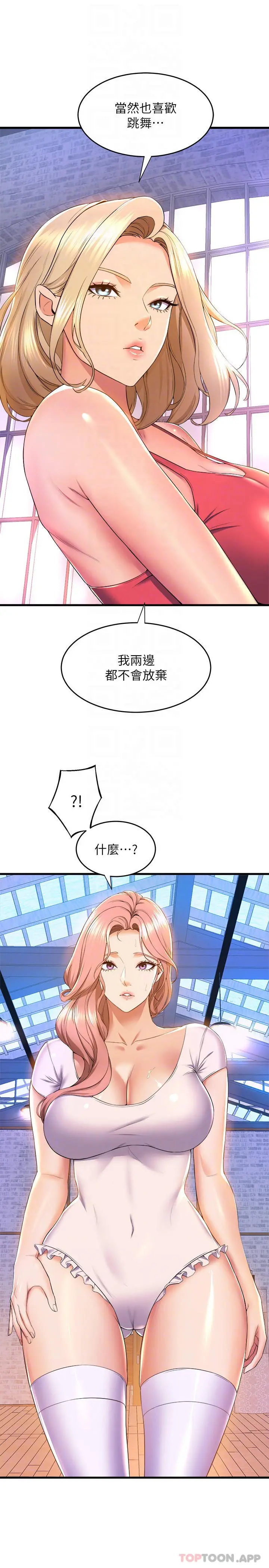 舞蹈系学姊们 - 第56话-我不会再让步了 - page 12
