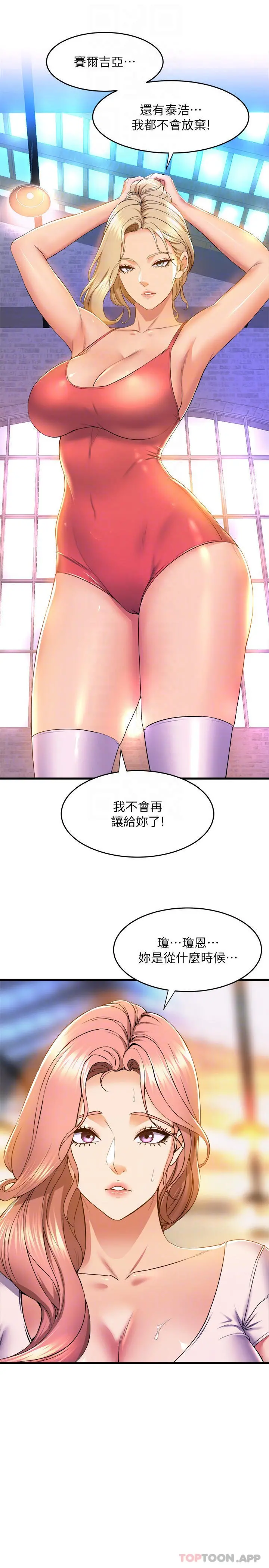 舞蹈系学姊们 - 第56话-我不会再让步了 - page 14