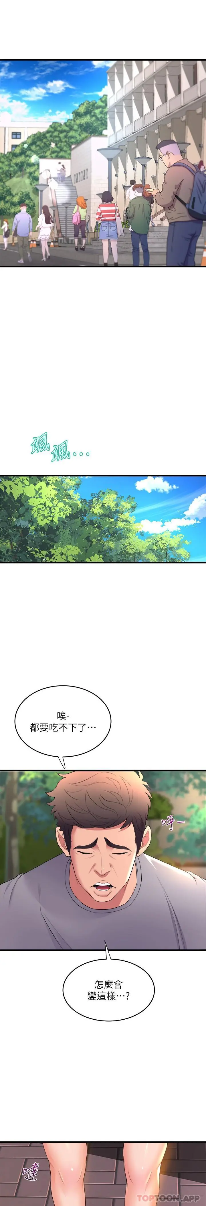 舞蹈系学姊们 - 第56话-我不会再让步了 - page 21