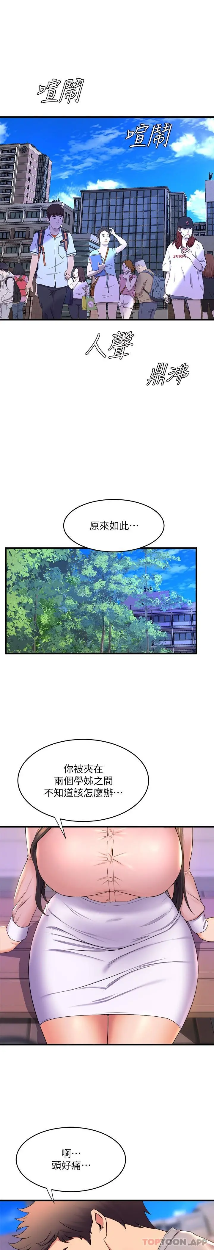 舞蹈系学姊们 - 第56话-我不会再让步了 - page 25