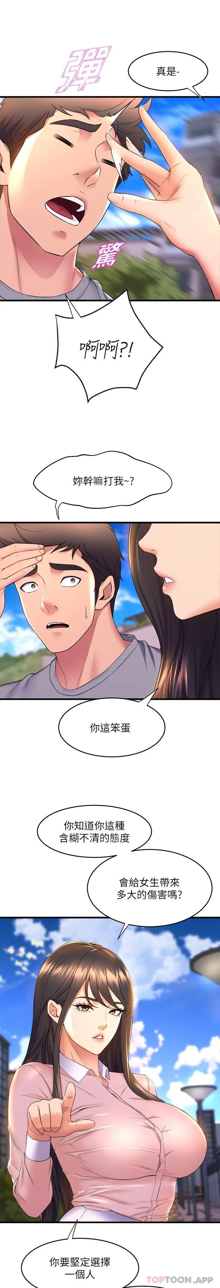 舞蹈系学姊们 - 第56话-我不会再让步了 - page 27