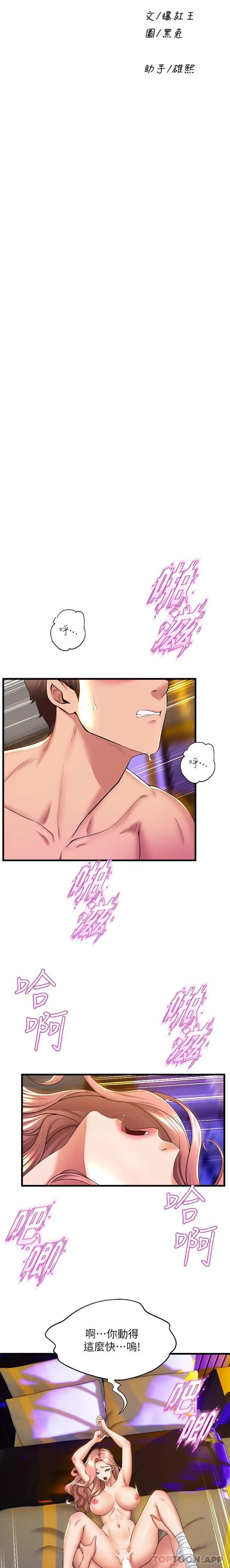 舞蹈系学姊们 - 第69话-说不定…是最后一次了 - page 2