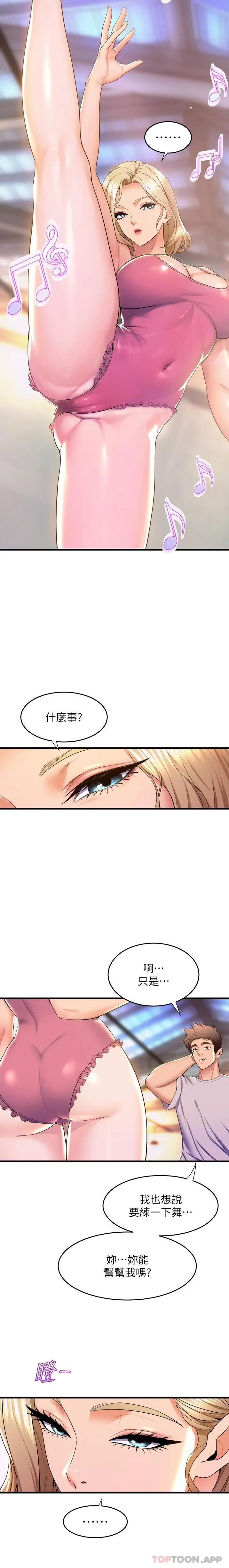 舞蹈系学姊们 - 第69话-说不定…是最后一次了 - page 19