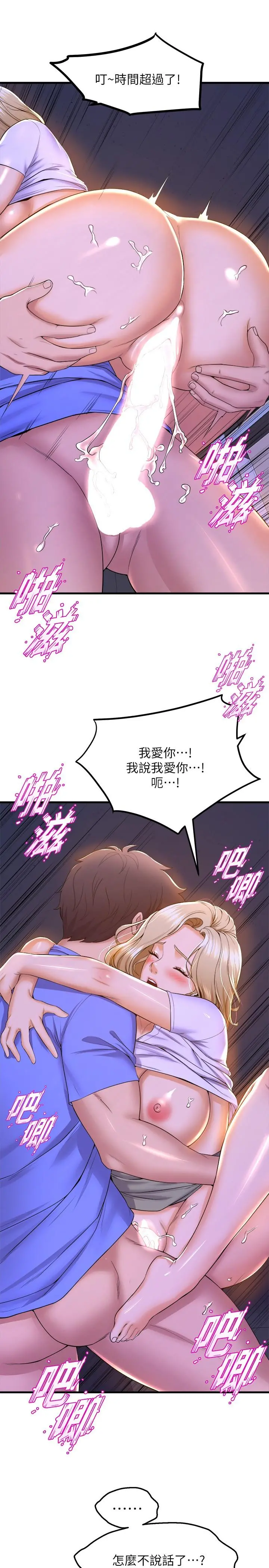 舞蹈系学姊们 - 第49话-你...没话要跟我说吗 - page 15