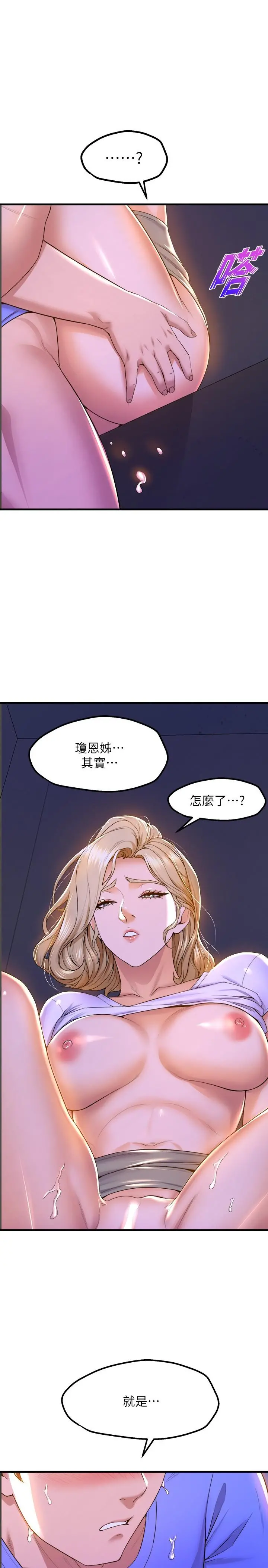 舞蹈系学姊们 - 第49话-你...没话要跟我说吗 - page 17