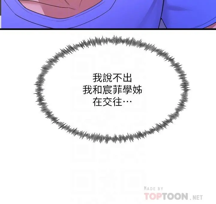 舞蹈系学姊们 - 第49话-你...没话要跟我说吗 - page 18
