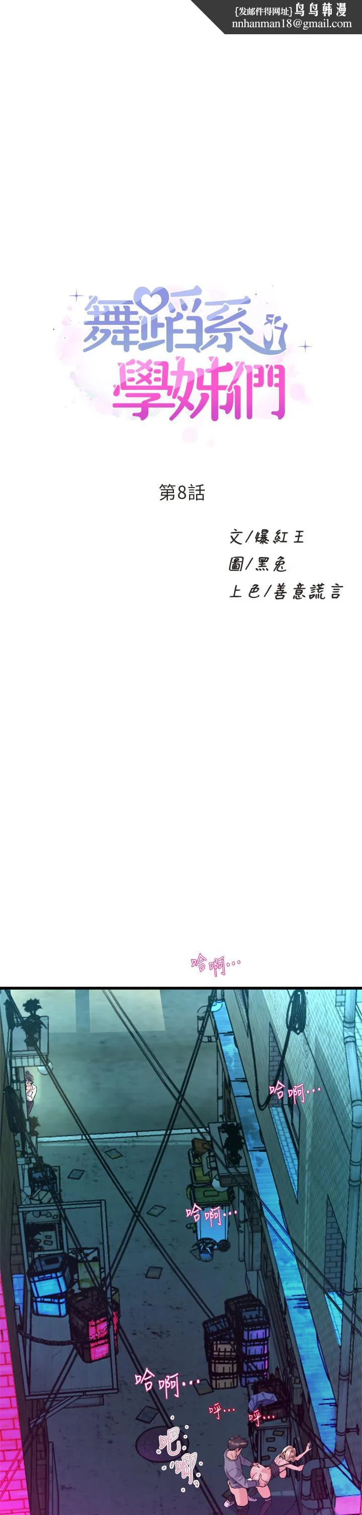 舞蹈系学姊们 - 第8话-最近的年轻人真乱 - page 1