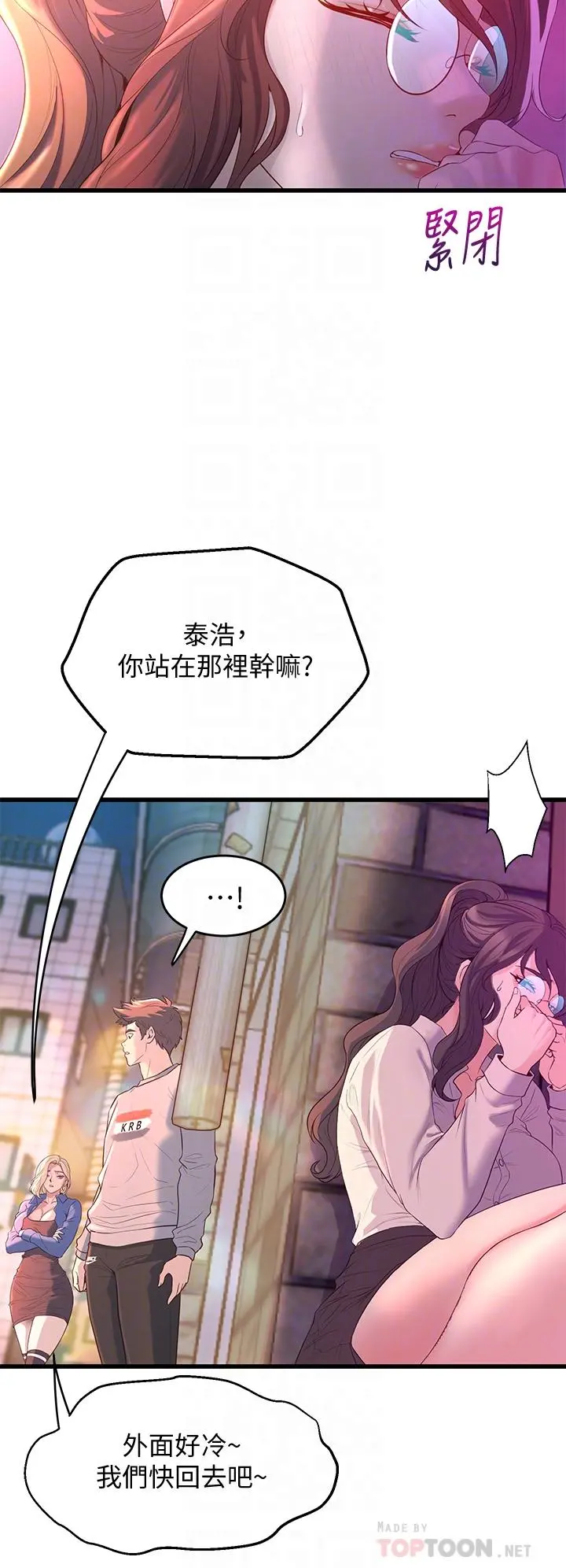 舞蹈系学姊们 - 第8话-最近的年轻人真乱 - page 12