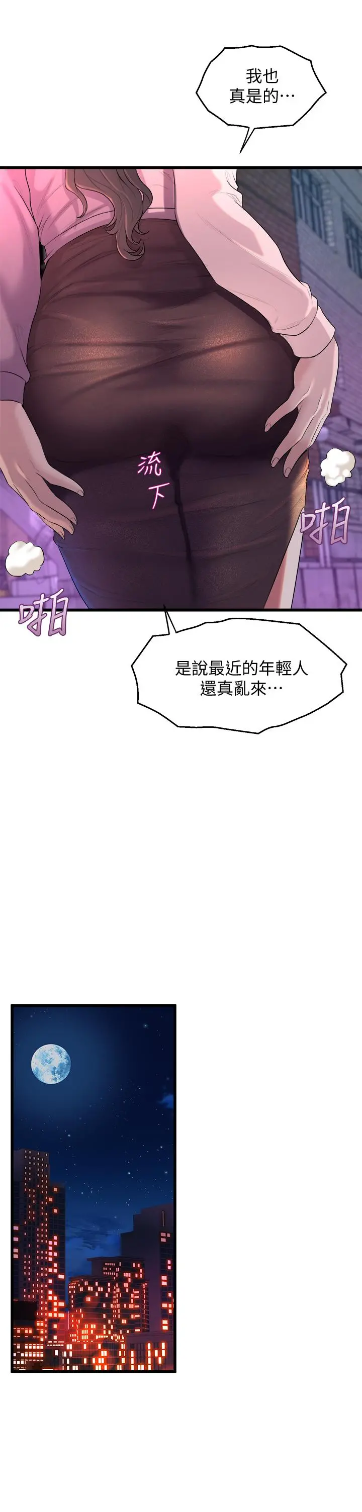 舞蹈系学姊们 - 第8话-最近的年轻人真乱 - page 17