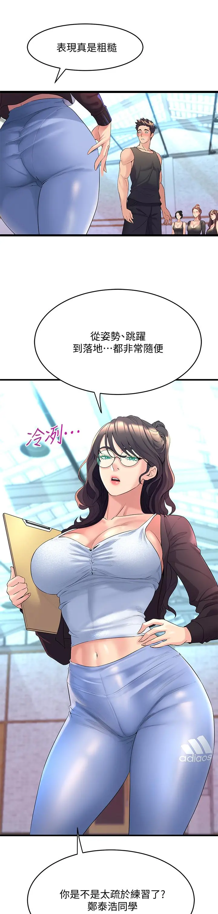 舞蹈系学姊们 - 第8话-最近的年轻人真乱 - page 23