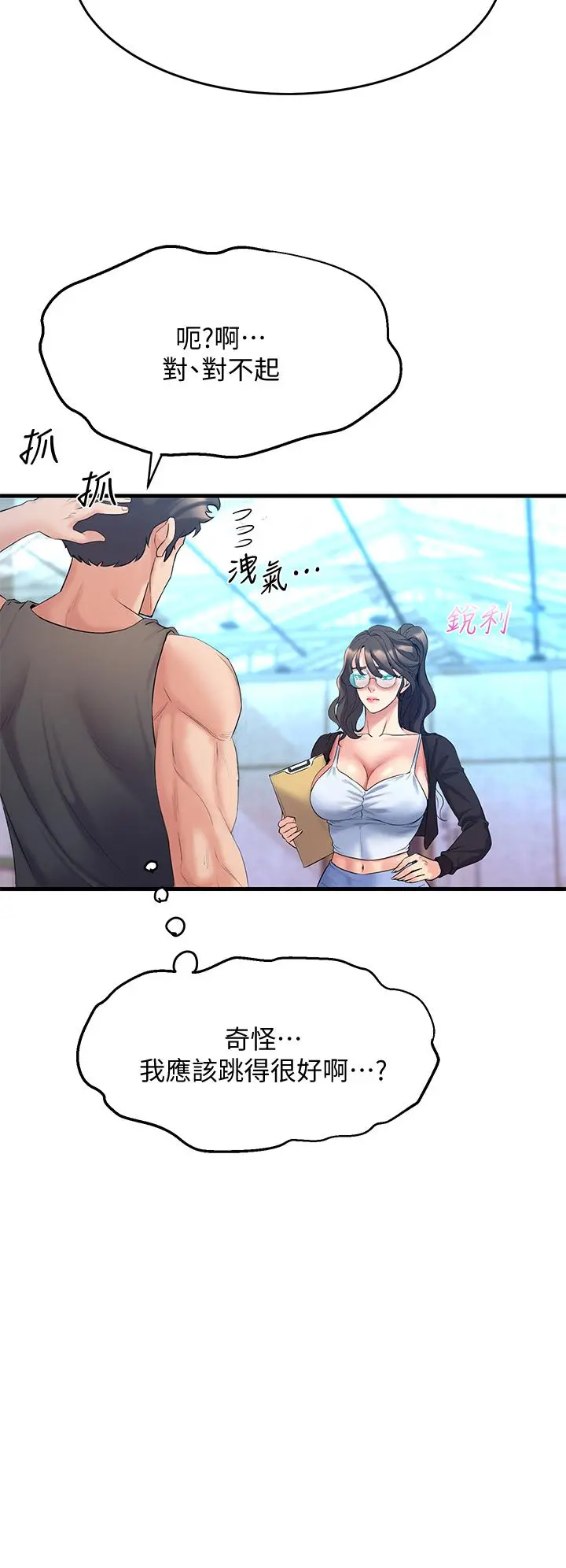 舞蹈系学姊们 - 第8话-最近的年轻人真乱 - page 24