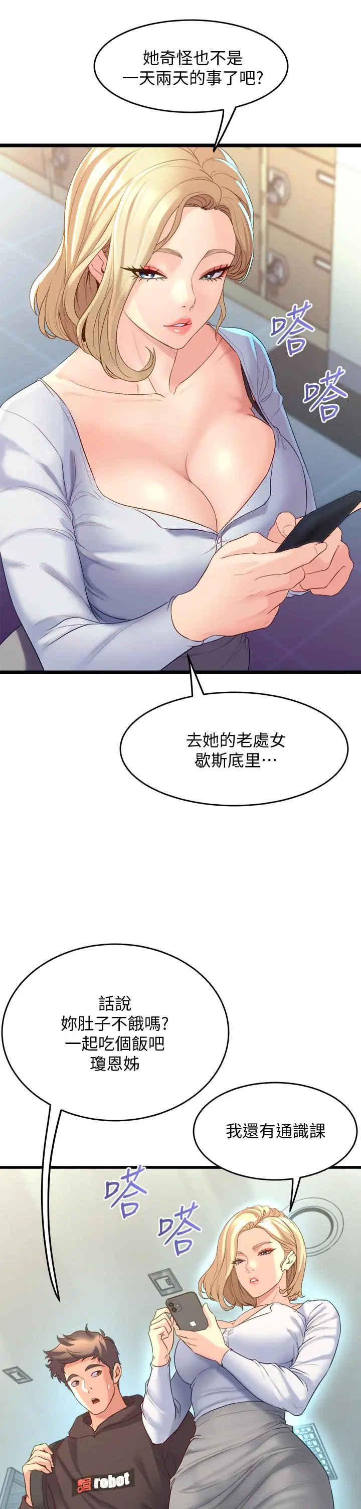 舞蹈系学姊们 - 第8话-最近的年轻人真乱 - page 29