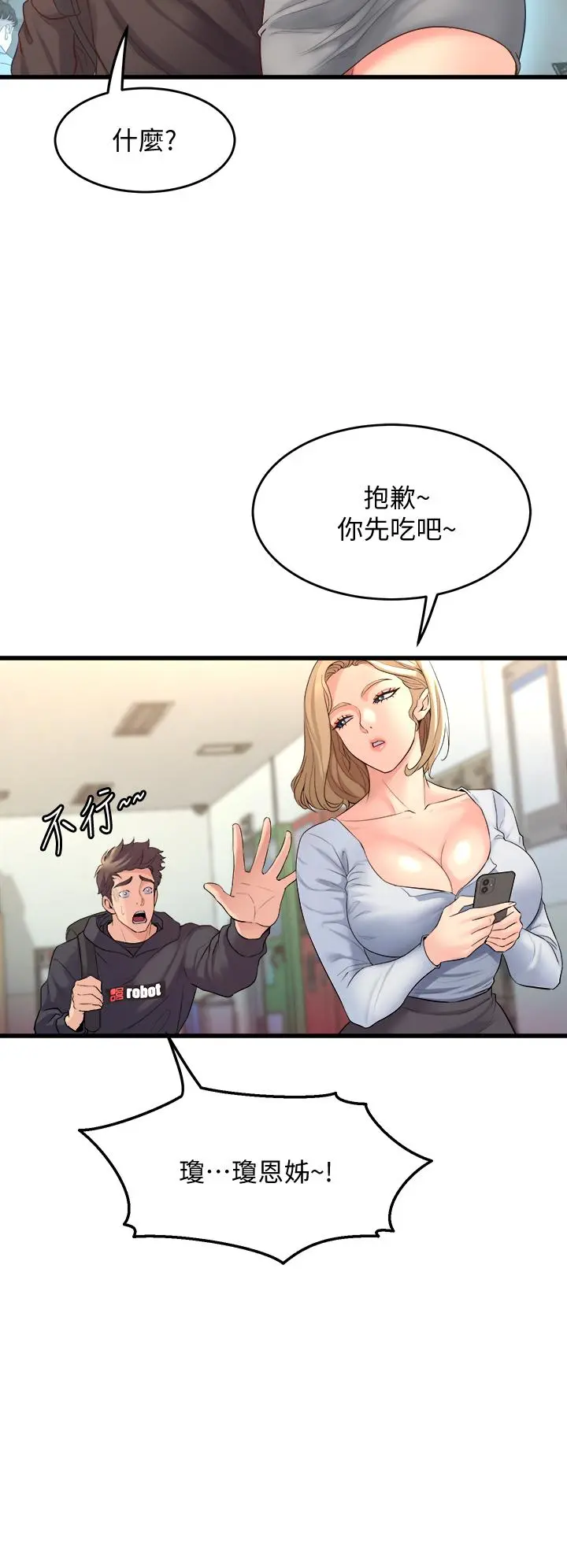 舞蹈系学姊们 - 第8话-最近的年轻人真乱 - page 30