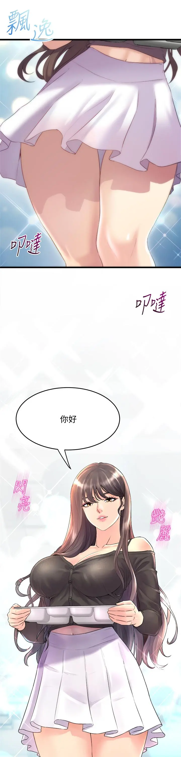 舞蹈系学姊们 - 第8话-最近的年轻人真乱 - page 35