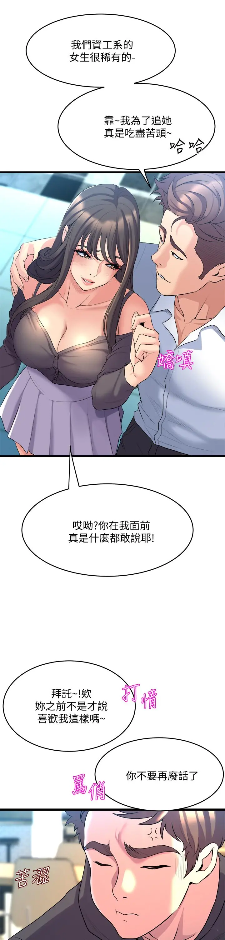 舞蹈系学姊们 - 第8话-最近的年轻人真乱 - page 39