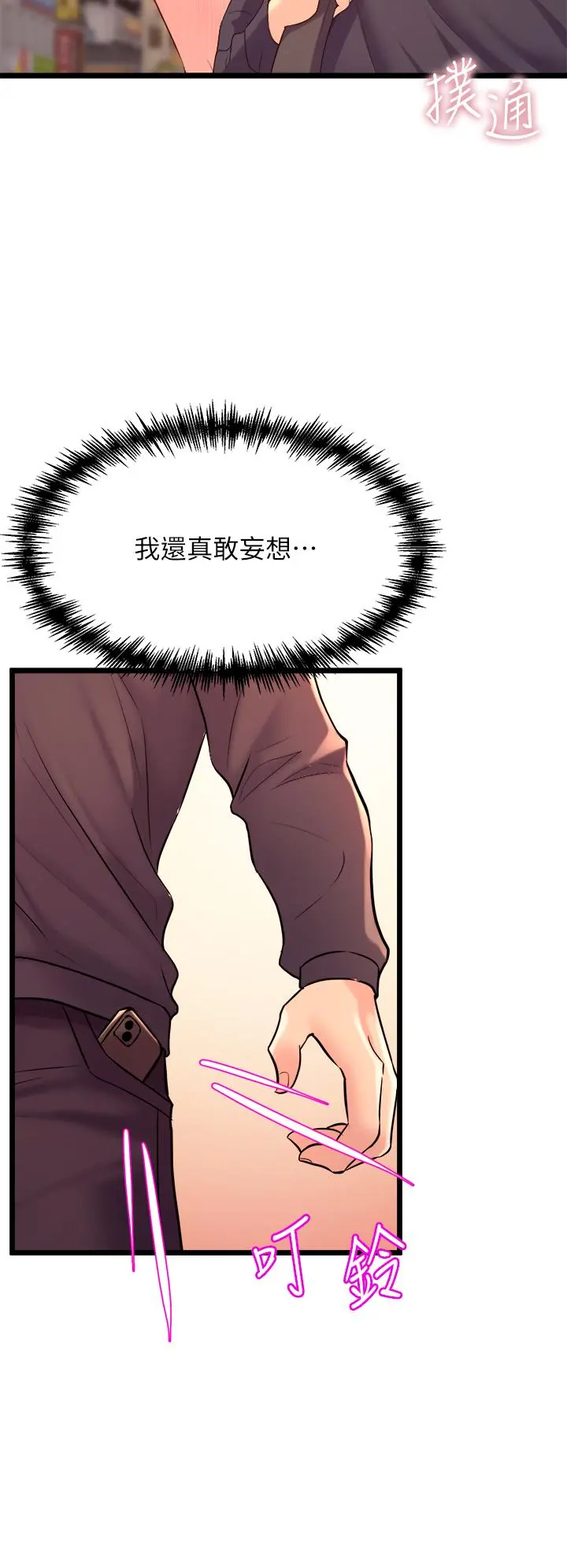舞蹈系学姊们 - 第8话-最近的年轻人真乱 - page 54