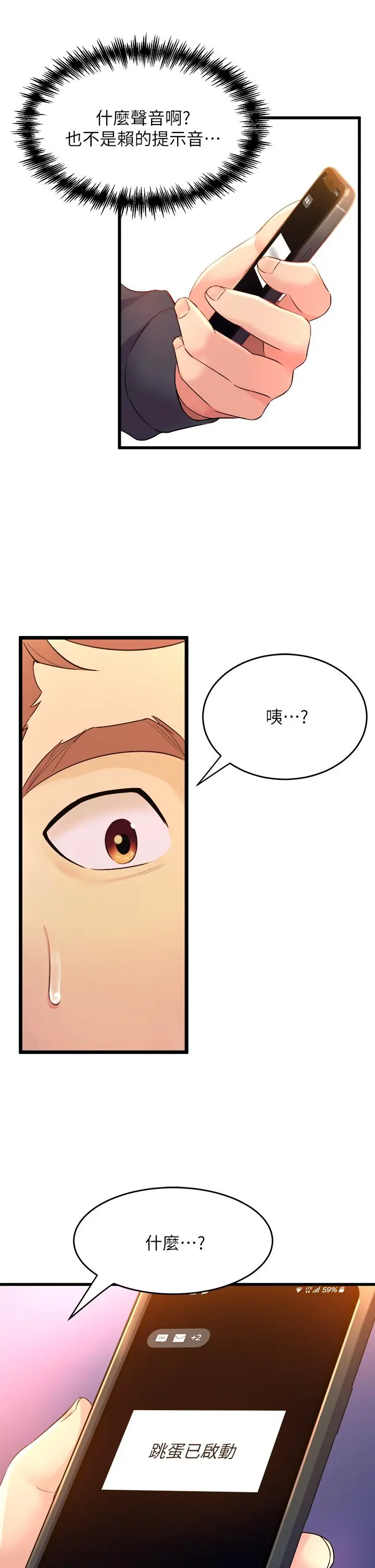 舞蹈系学姊们 - 第8话-最近的年轻人真乱 - page 55