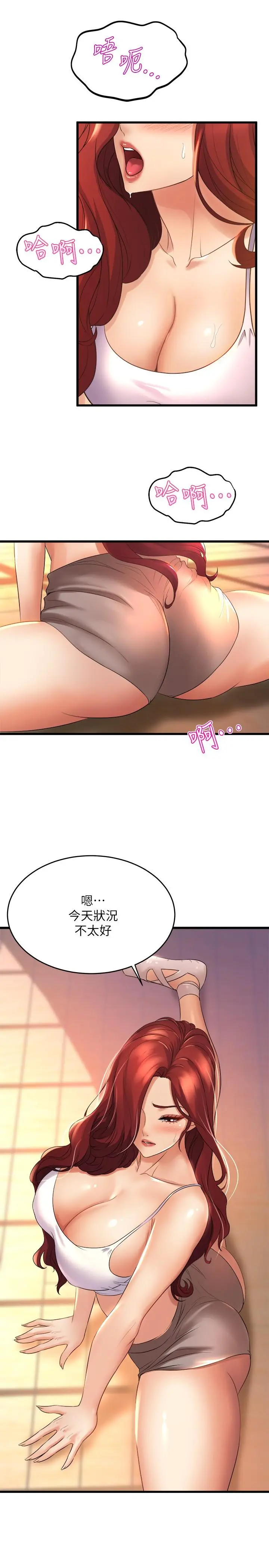 舞蹈系学姊们 - 第25话-觊觎泰浩的女人们 - page 3